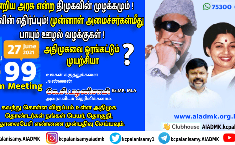  Zoom Meeting  – 27th June 2021