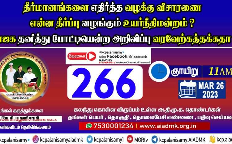  266th ZOOM Meeting- 26th March 2023