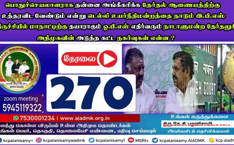  270th ZOOM Meeting- 12th April 2023
