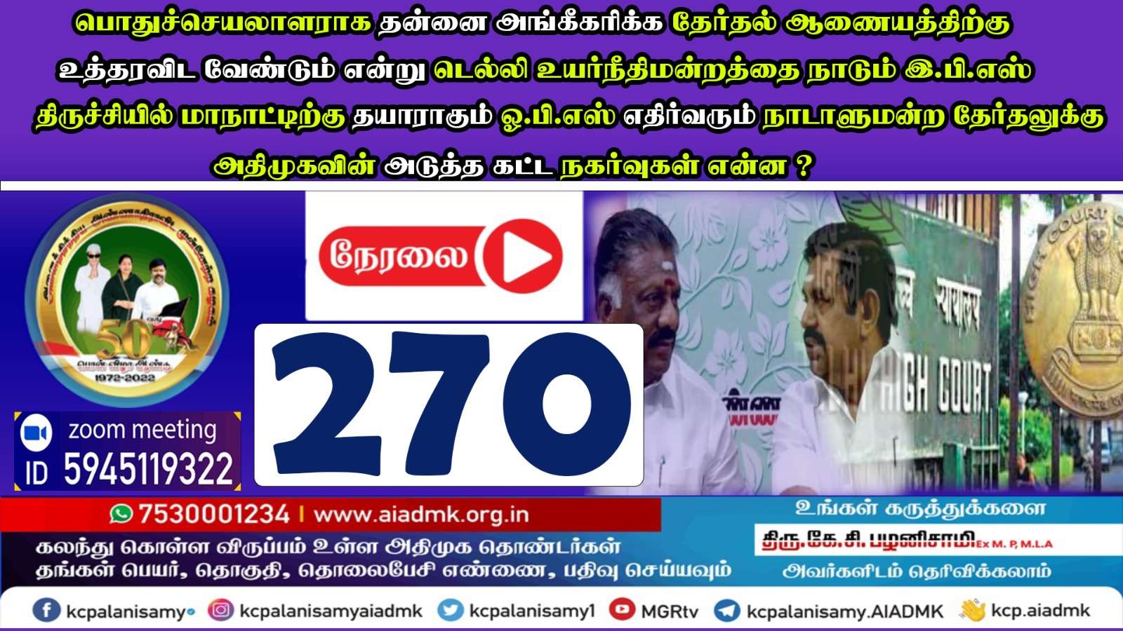 270th ZOOM Meeting- 12th April 2023