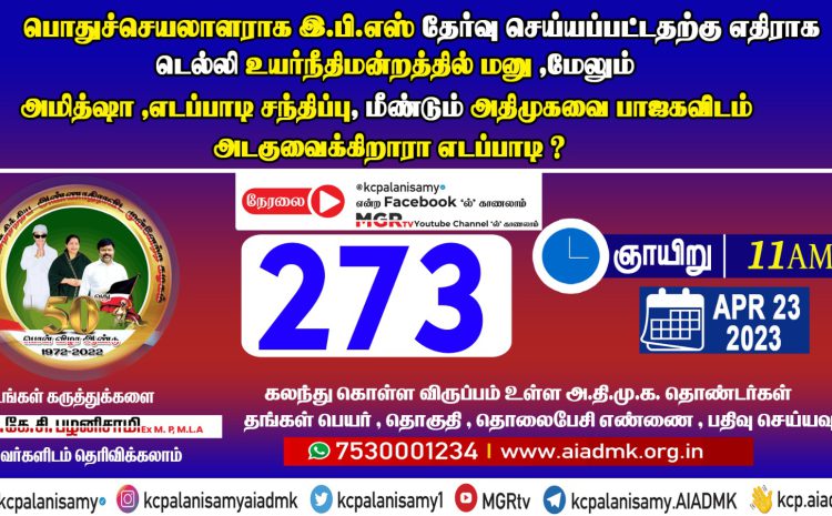  273rd ZOOM Meeting- 23rd April 2023