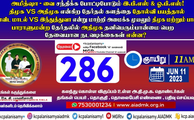  286th ZOOM Meeting- 11th June 2023