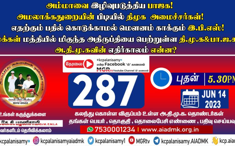  287th ZOOM Meeting- 14th June 2023