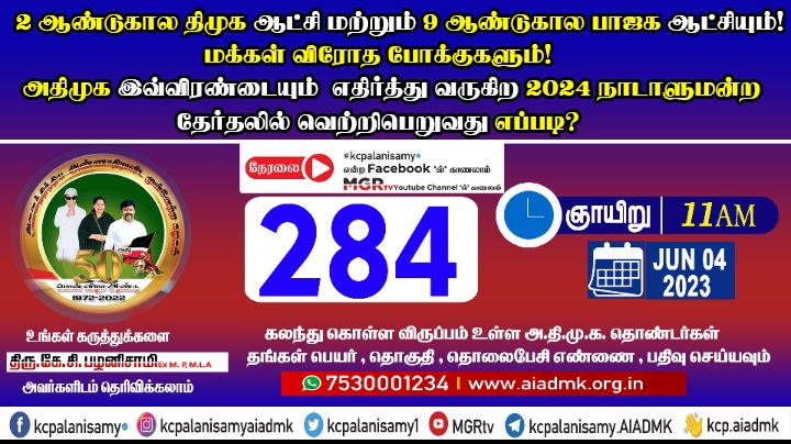  284th ZOOM Meeting- 04th June 2023