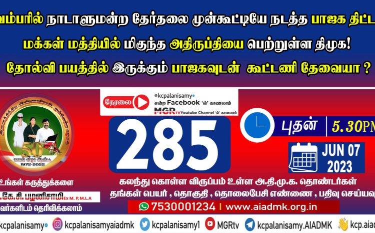  285th ZOOM Meeting- 07th June 2023