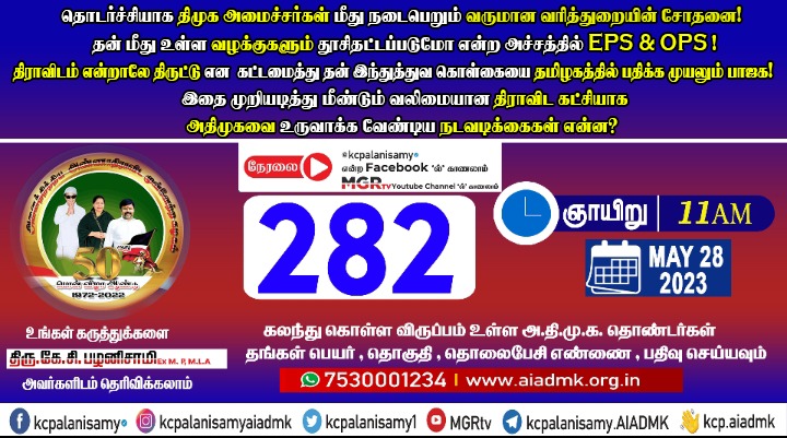  282nd ZOOM Meeting- 28th May 2023