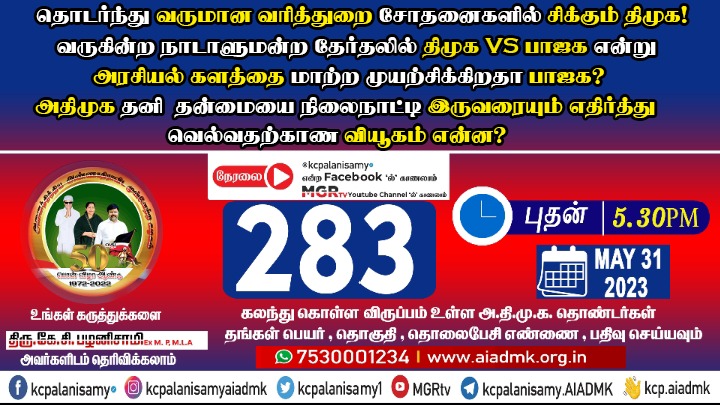  283rd ZOOM Meeting- 31st May 2023
