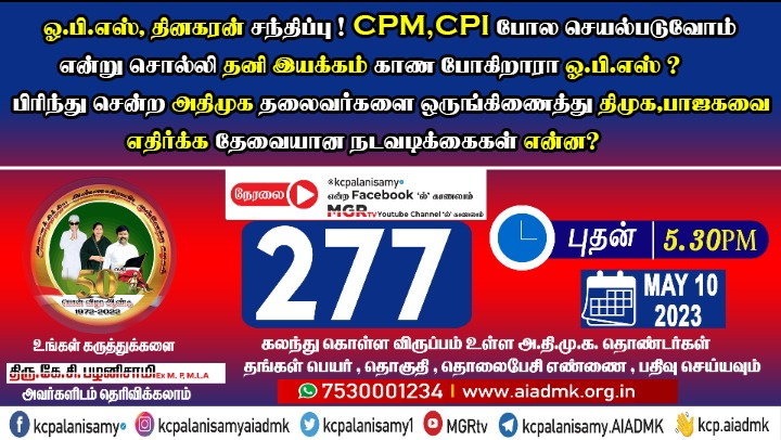  277th ZOOM Meeting- 10th May 2023