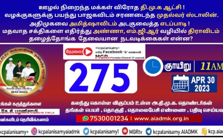  275th ZOOM Meeting- 30th April 2023