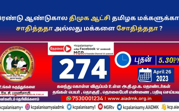  274th ZOOM Meeting- 26th April 2023