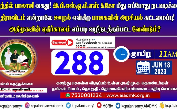  288th ZOOM Meeting- 18th June 2023