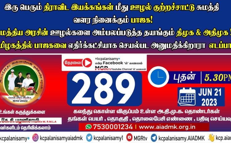  289th ZOOM Meeting- 21st June 2023