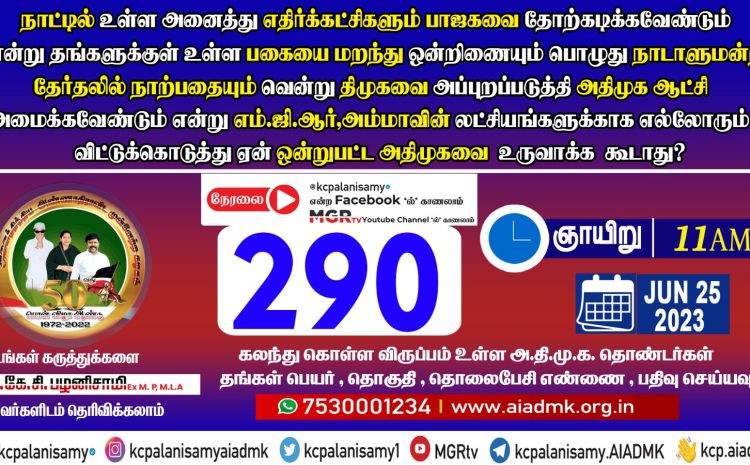  290th ZOOM Meeting- 25th June 2023