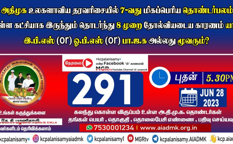  291th ZOOM Meeting- 28th June 2023