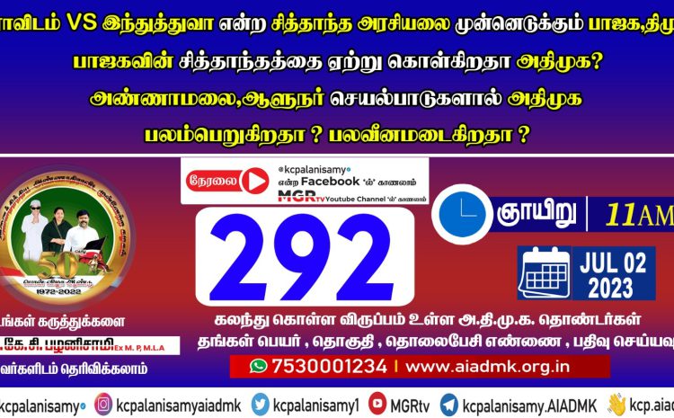  292nd ZOOM Meeting- 02nd July 2023