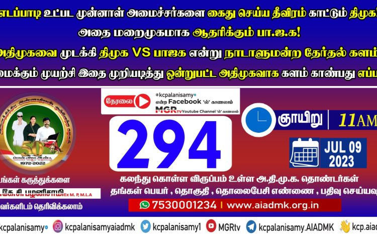  294th ZOOM Meeting – 09th July 2023