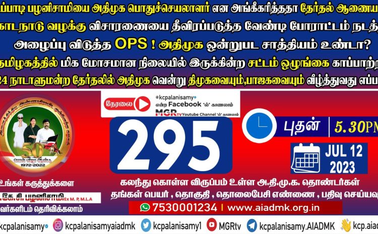  295th ZOOM Meeting – 05th July 2023