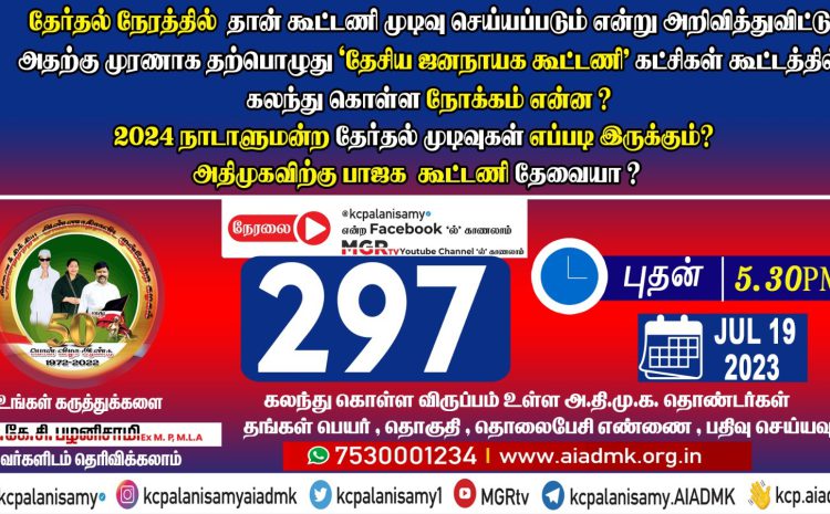  297th ZOOM Meeting – 19th July 2023