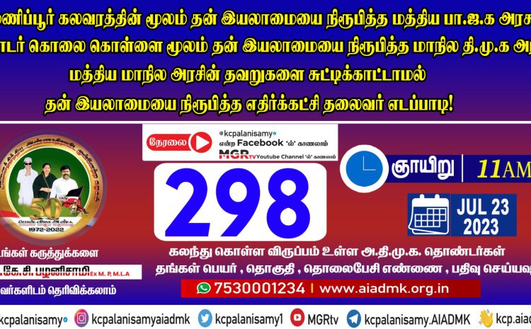  298th ZOOM Meeting – 23rd July 2023