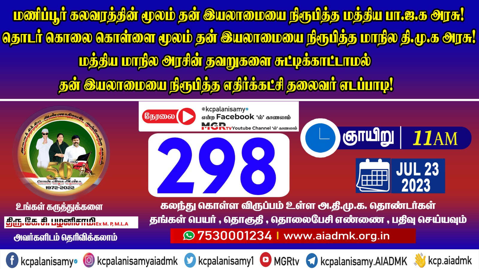 298th ZOOM Meeting – 23rd July 2023