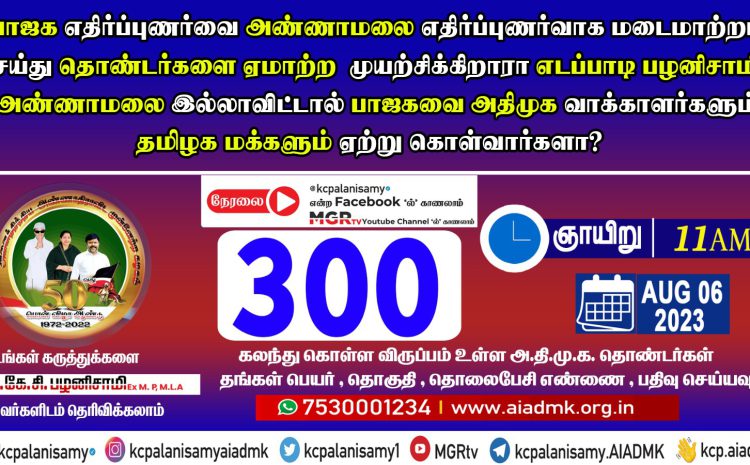  300th ZOOM Meeting – 06th August 2023