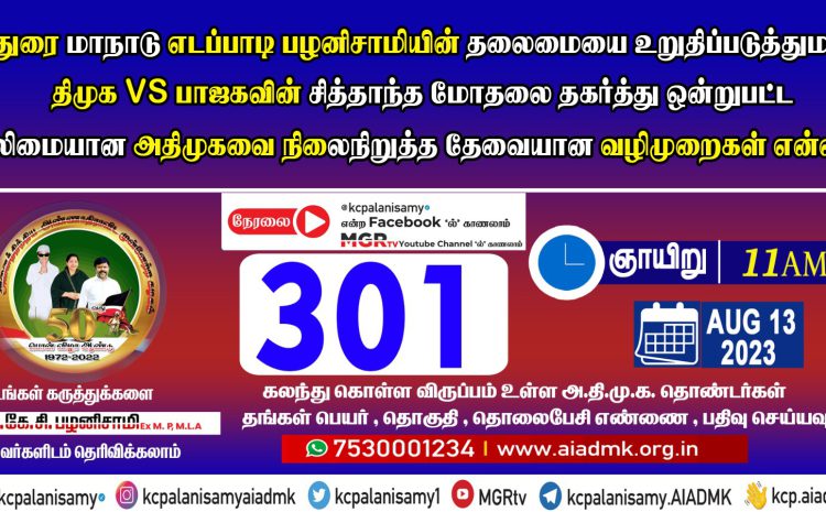  301st ZOOM Meeting – 13th August 2023