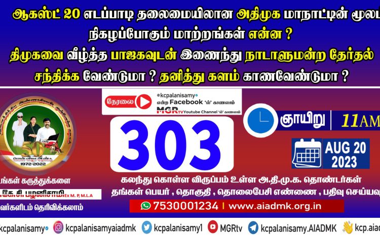  303rd ZOOM Meeting – 20th August 2023