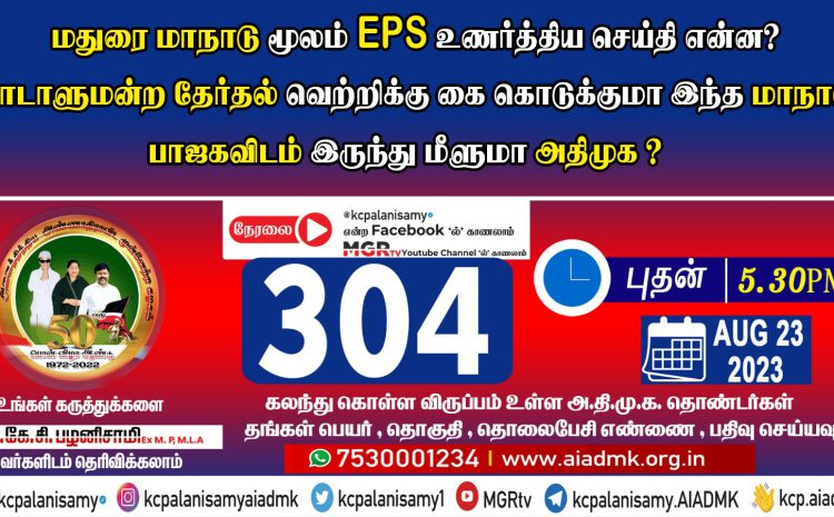  304th ZOOM Meeting – 23rd August 2023