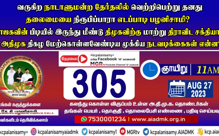  305th ZOOM Meeting – 27th August 2023