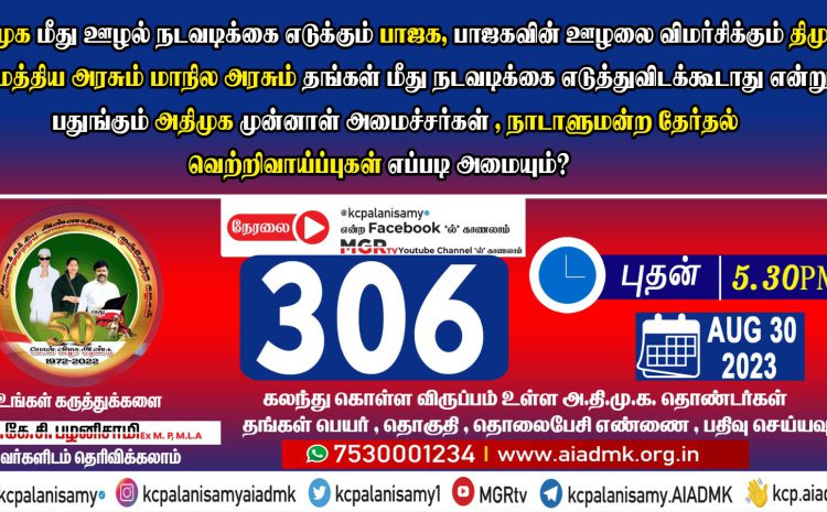  306th ZOOM Meeting – 30th August 2023