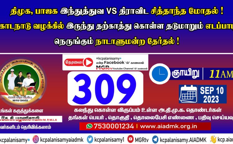  309th ZOOM Meeting – 10th September 2023