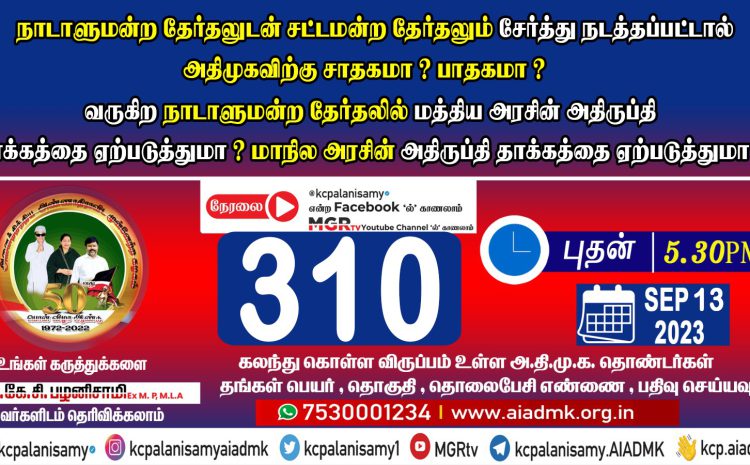  310th ZOOM Meeting – 13th September 2023