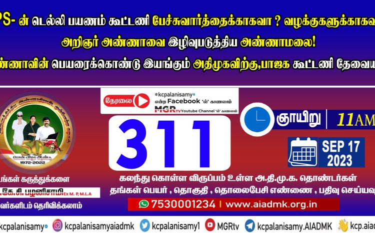  311th ZOOM Meeting – 17th September 2023