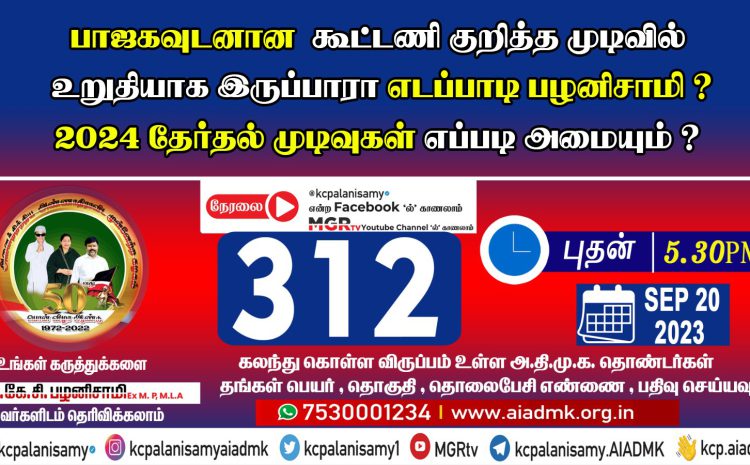  312th ZOOM Meeting – 20th September 2023