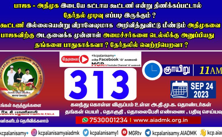  313th ZOOM Meeting – 24th September 2023