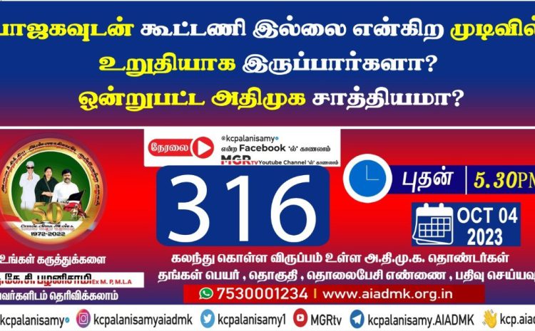  316th ZOOM Meeting – 04th October 2023