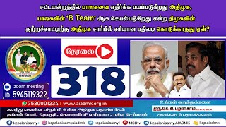  318th ZOOM Meeting – 11th October 2023