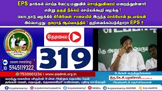  319th ZOOM Meeting – 15th October 2023